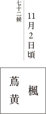 朔風払葉